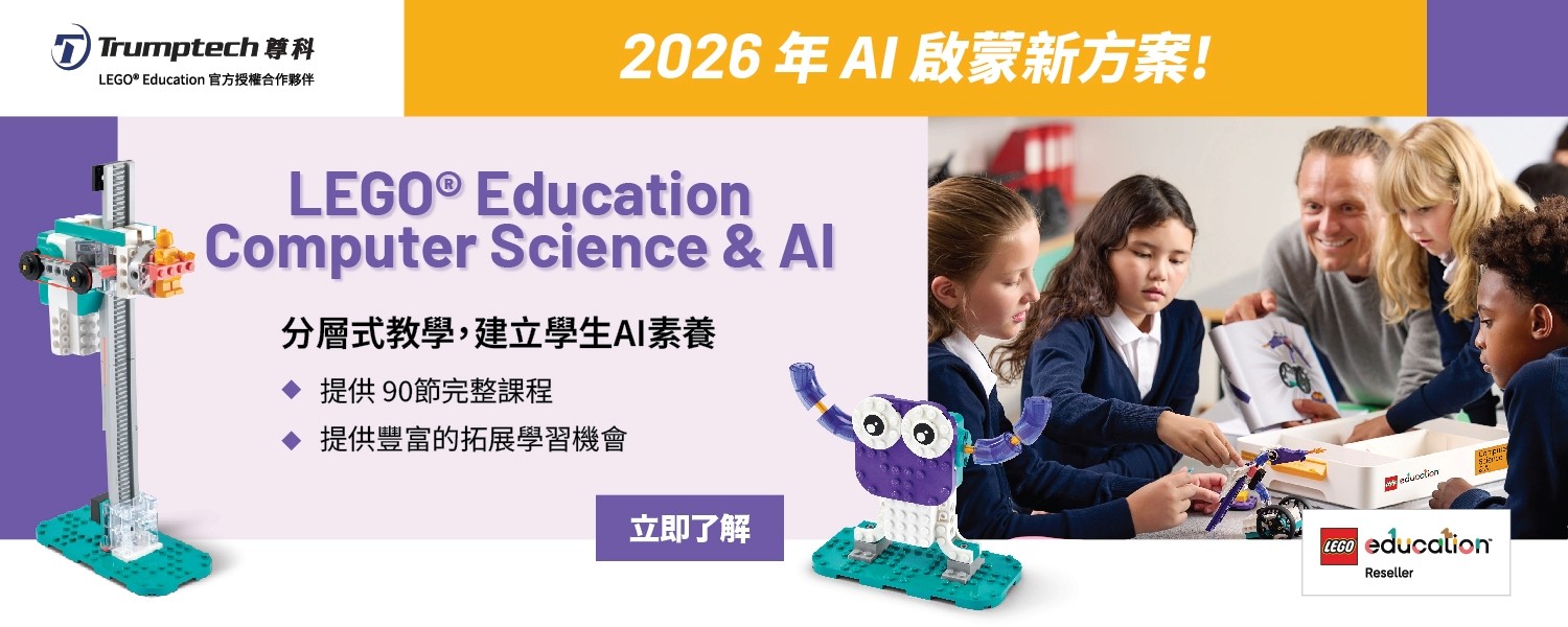 LEGO® Education 計算機科學及人工智能學習方案